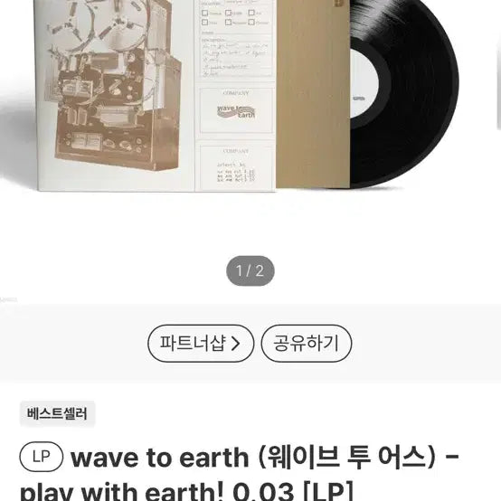 [BUNJANG] Wave to Earth Play with Earth LP / LP) wave to earth (웨이브 투 어스) - play with