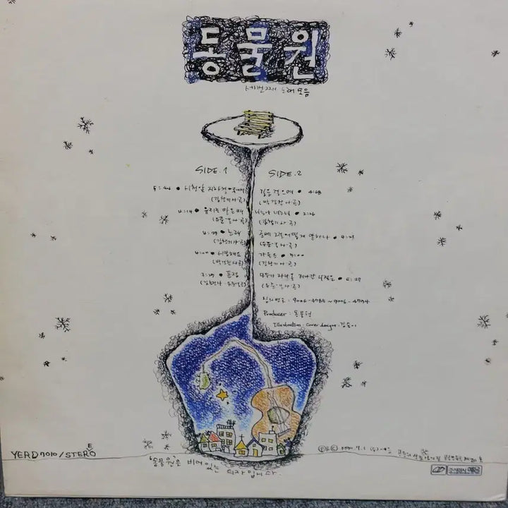 [BUNJANG] Zoological Garden The 3rd Album LP Record / 동물원 세번째 노래모음 LP 음반