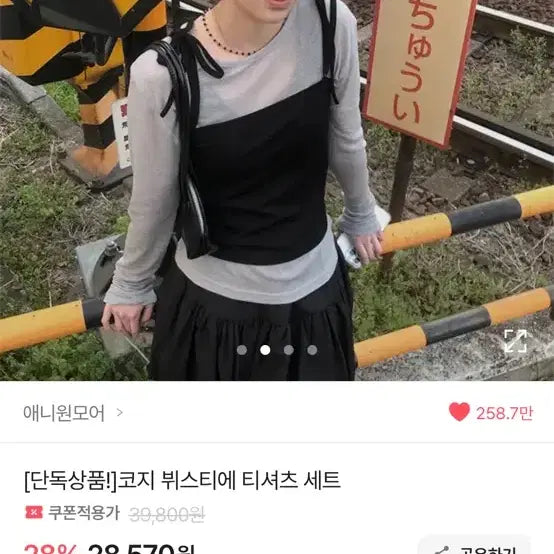 [BUNJANG] Cozy Bustier T-shirt Set / 코지 뷔스티에 티셔츠 세트