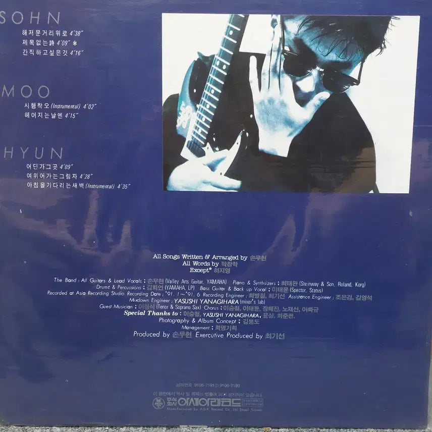 [BUNJANG] Son Mu-hyeon 1st Album LP Record / 손무현 1집 제목없는 LP 음반
