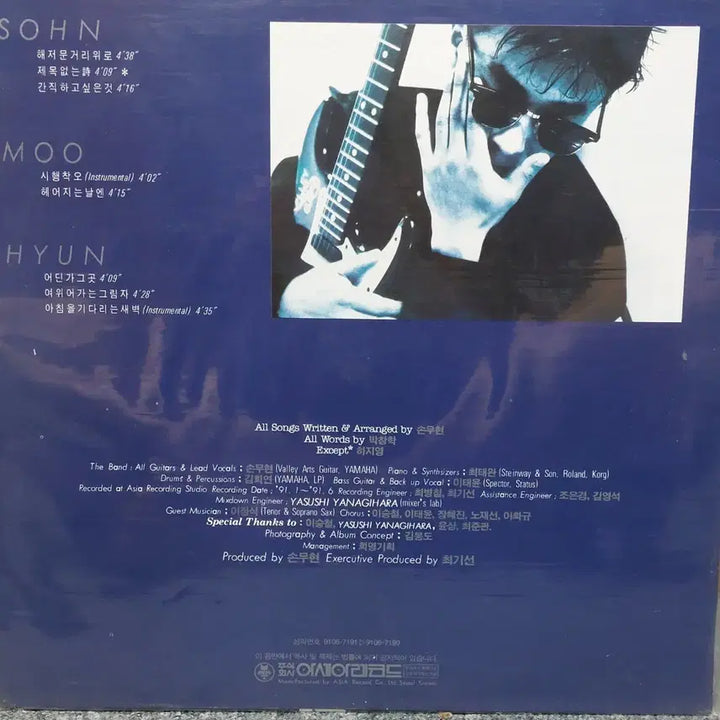 [BUNJANG] Son Mu-hyeon 1st Album LP Record / 손무현 1집 제목없는 LP 음반