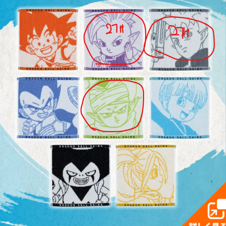 [BUNJANG] Dragon Ball Daima 2nd Edition H Prize Towel Bundle / 드래곤볼 제일복권 다이마2탄 h상 타올 5장 일괄