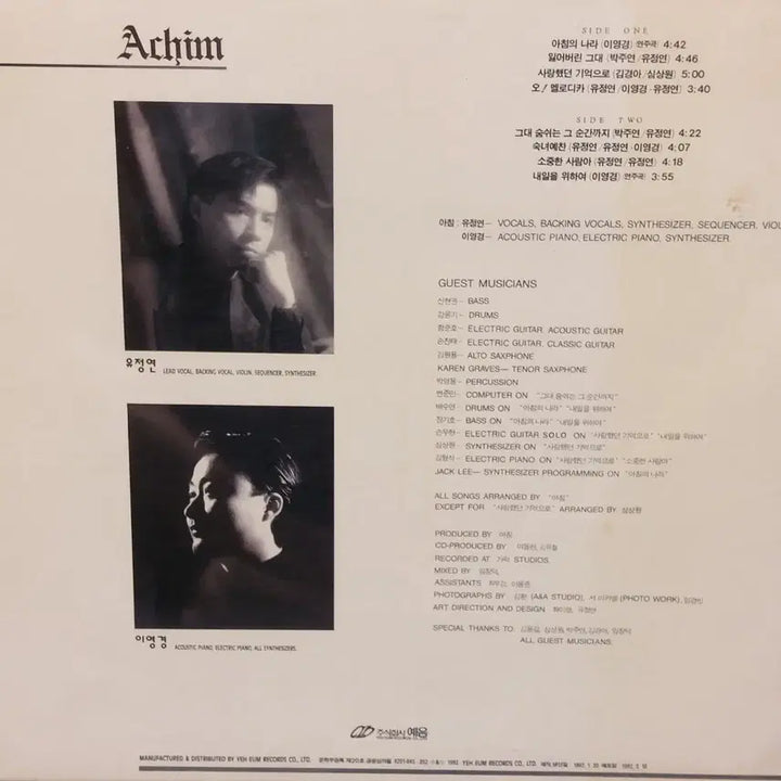[BUNJANG] A-Chim First Press LP / 아침(초판lp