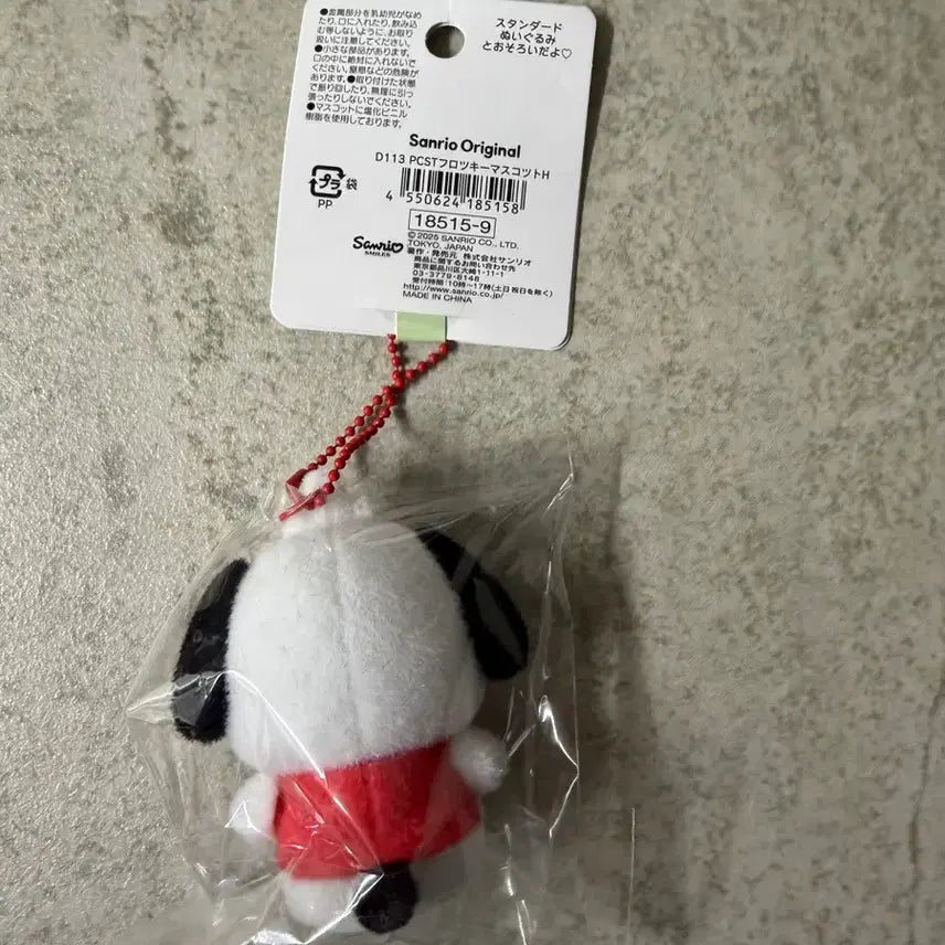 [BUNJANG] Sanrio Pochacco Fluffy Mascot Keyring / 산리오 플로키 마스코트 키링 포차코