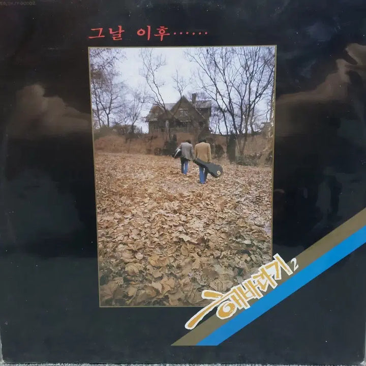 [BUNJANG] Sunflower Vol.2 The Day After LP Record / 해바라기 2집 LP 그날이후 레코드