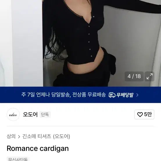 [BUNJANG] Odoer Romance Cardigan / 오도어 Romance cardigan