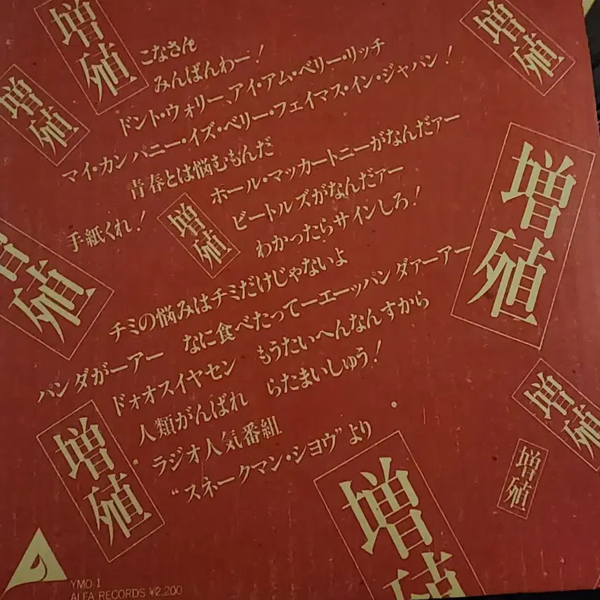 [BUNJANG] Yellow Magic Orchestra X∞Multiplies LP / 류이치사카모토 ymo Multiplies lp