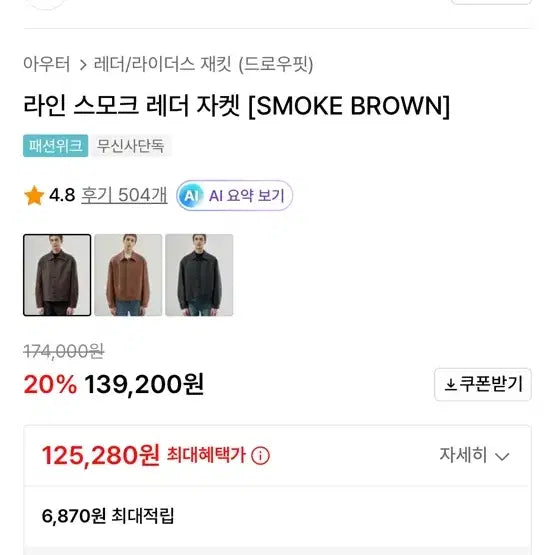 [BUNJANG] Drawfit Smoke Leather Jacket / 원가17만원)드로우핏 라인 스모크 레더 자켓