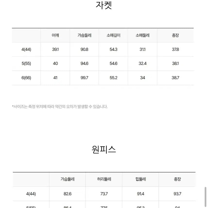 [BUNJANG] It MICHAA Jacket and Dress Set 44 / 잇미샤 자켓 원피스 셋업 44