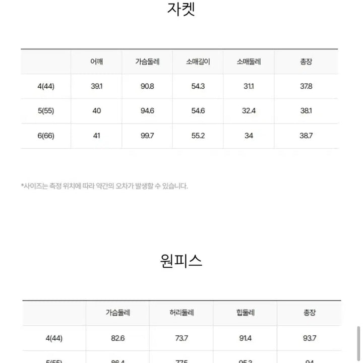 [BUNJANG] It MICHAA Jacket and Dress Set 44 / 잇미샤 자켓 원피스 셋업 44