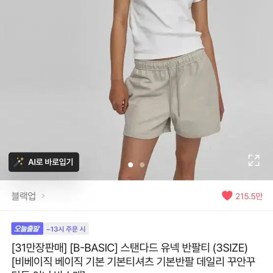 [SOLD OUT] 블랙업 반팔티