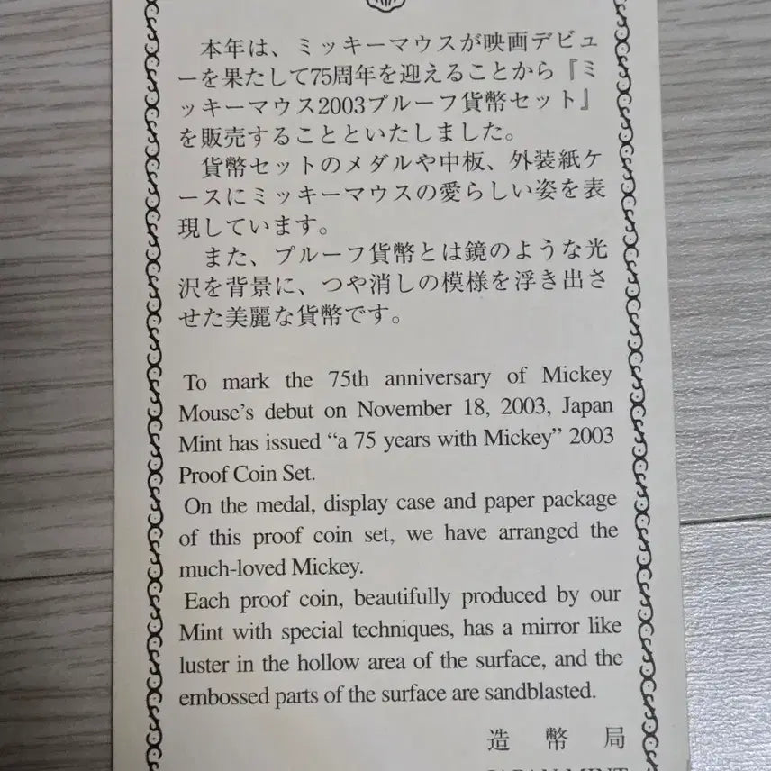 [BUNJANG] Japan Mint Mickey Mouse 75th Anniversary Proof Set / 일본 조폐국2003년 미키마우스 75주년 기념 프루프세트(20g은화포함)