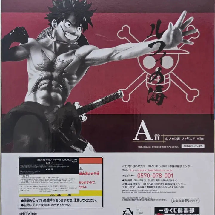 [SOLD OUT] [미개봉 새상품]제일복권 원피스 와노쿠니편 제 1막 A상 루피의 바다