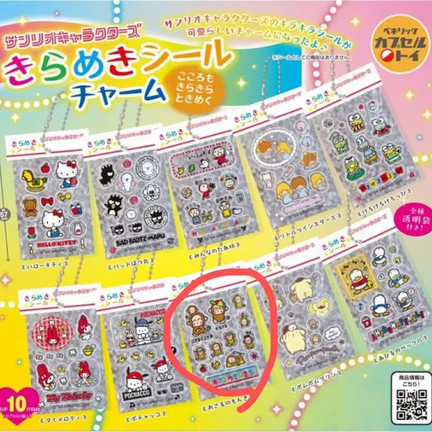 [BUNJANG] Sanrio Monchhichi Kirameki Seal Gacha / 산리오 키라메키씰 가챠 몽키치