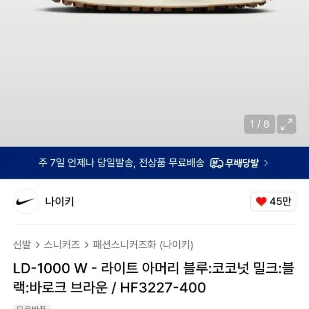 [BUNJANG] Nike D-1000 W Light Armory Blue Coconut Milk Sneakers / 나이키 245 D-1000 W 라이트 아머리 블루 코코넛밀크