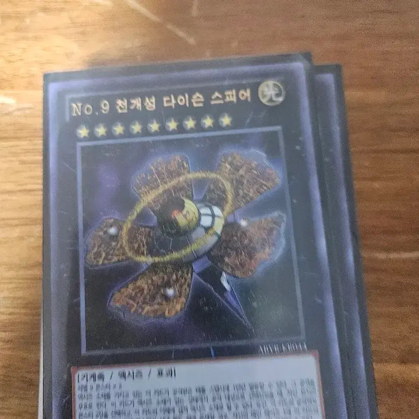 [BUNJANG] No.9 Thousand Stars Dyson Sphere Ultra Rare / No.9 천개성 다이슨 스피어 울레