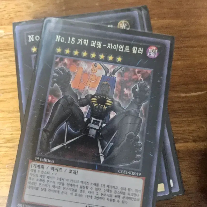 [BUNJANG] Yu-Gi-Oh! Gimmick Puppet Giant Killer Card / 유희왕 No.15 기믹 퍼핏 자이언트 킬러 카드