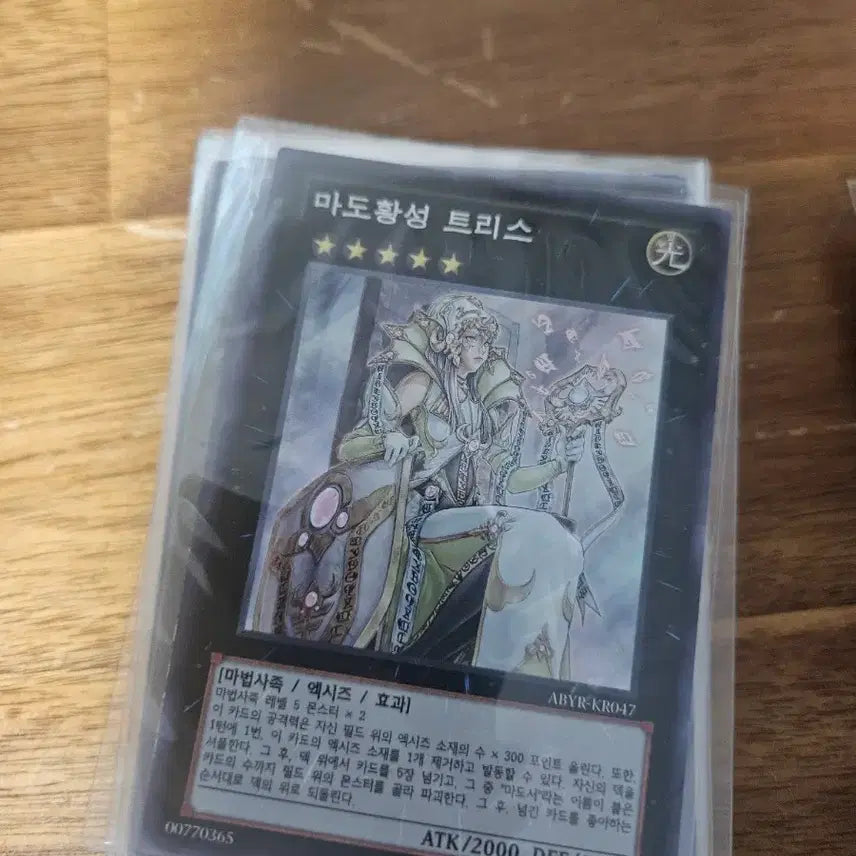 [BUNJANG] Madohwangseong Tris Super Rare Card / 마도황성 트리스 슈레