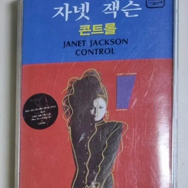 [BUNJANG] Janet Jackson Control Cassette Tape / 자넷 잭슨 Control 카세트테이프