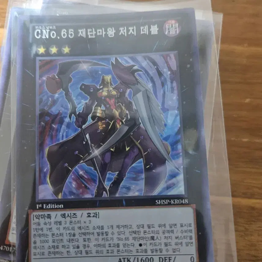 [BUNJANG] CNo.65 Demon Lord Jersey Devil / CNo.65 재단마왕 저지 데블 슈레