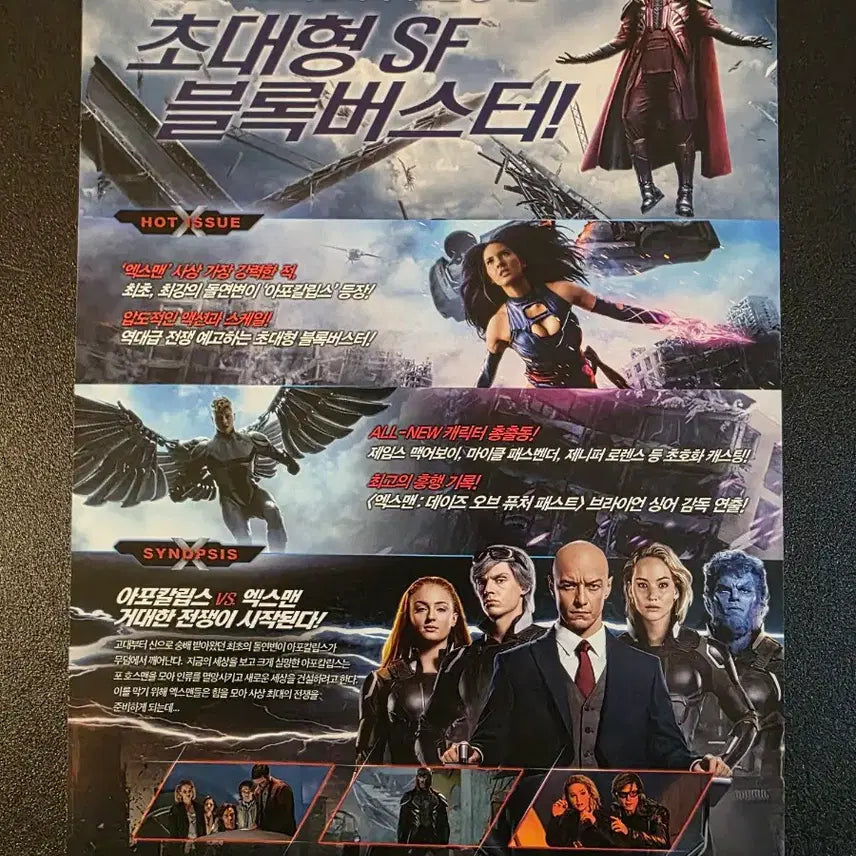 [BUNJANG] X-Men Apocalypse B Flyer (2016) / [영화팜플렛] 엑스맨 아포칼립스 B 전단 (2016) 마블 제임스맥어보이