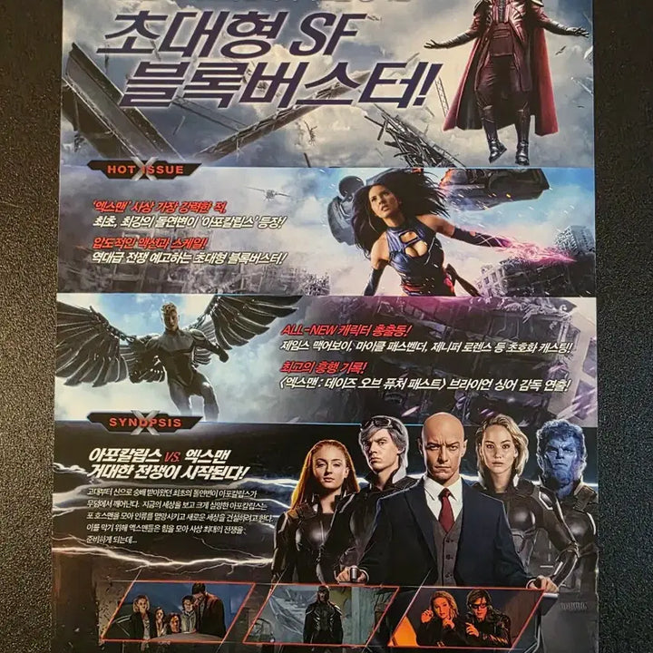 [BUNJANG] X-Men Apocalypse B Flyer (2016) / [영화팜플렛] 엑스맨 아포칼립스 B 전단 (2016) 마블 제임스맥어보이