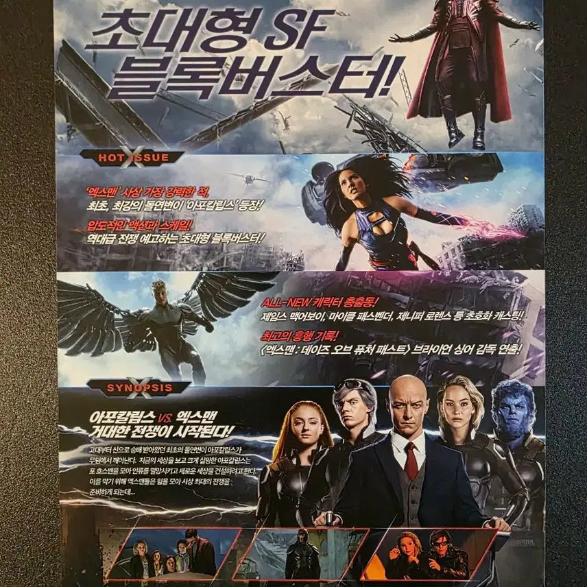 [BUNJANG] X-Men Apocalypse C Flyer / [영화팜플렛] 엑스맨 아포칼립스 C 전단 (2016) 마블 제임스맥어보이