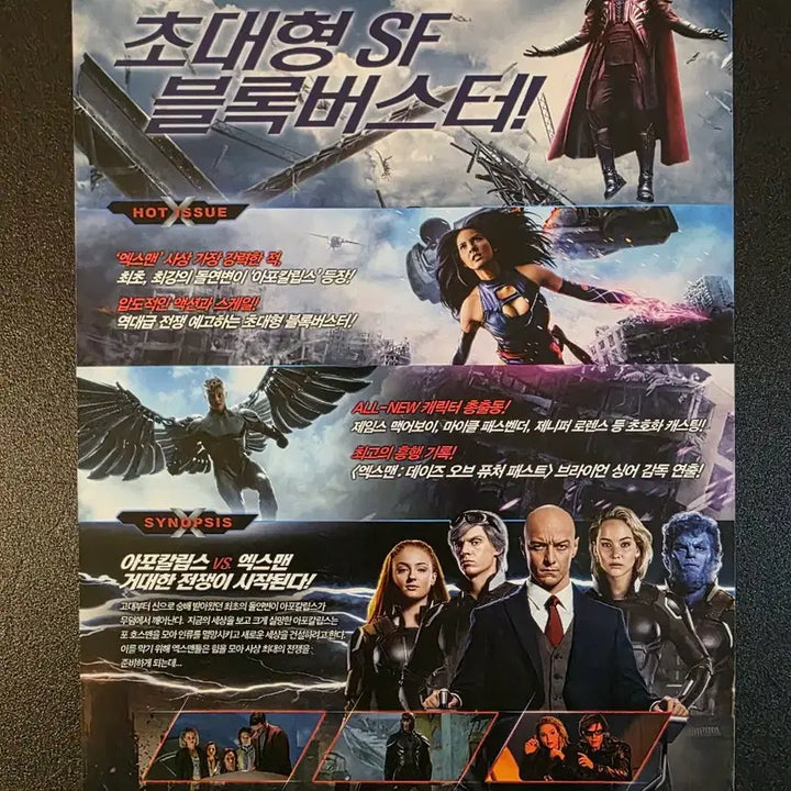 [BUNJANG] X-Men Apocalypse C Flyer / [영화팜플렛] 엑스맨 아포칼립스 C 전단 (2016) 마블 제임스맥어보이