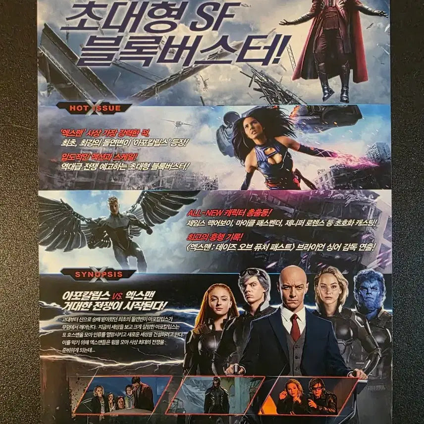 [BUNJANG] X-Men Apocalypse Movie Pamphlet / [영화팜플렛] 엑스맨 아포칼립스 D 전단 (2016) 마블 제임스맥어보이