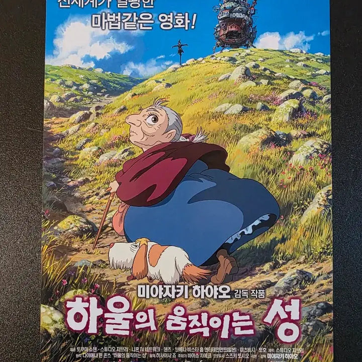 [BUNJANG] Studio Ghibli Howl&