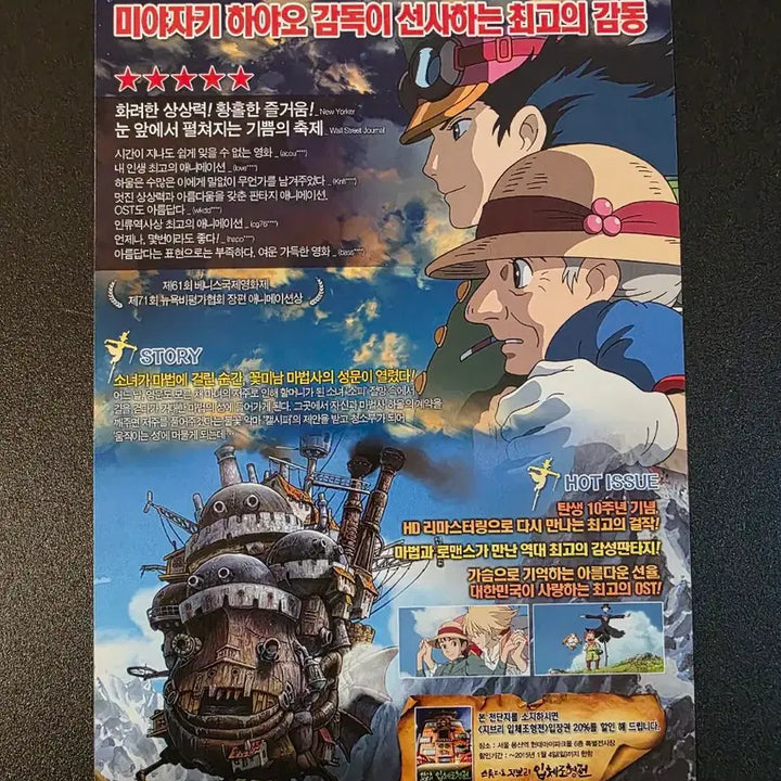 [BUNJANG] Studio Ghibli Howl&