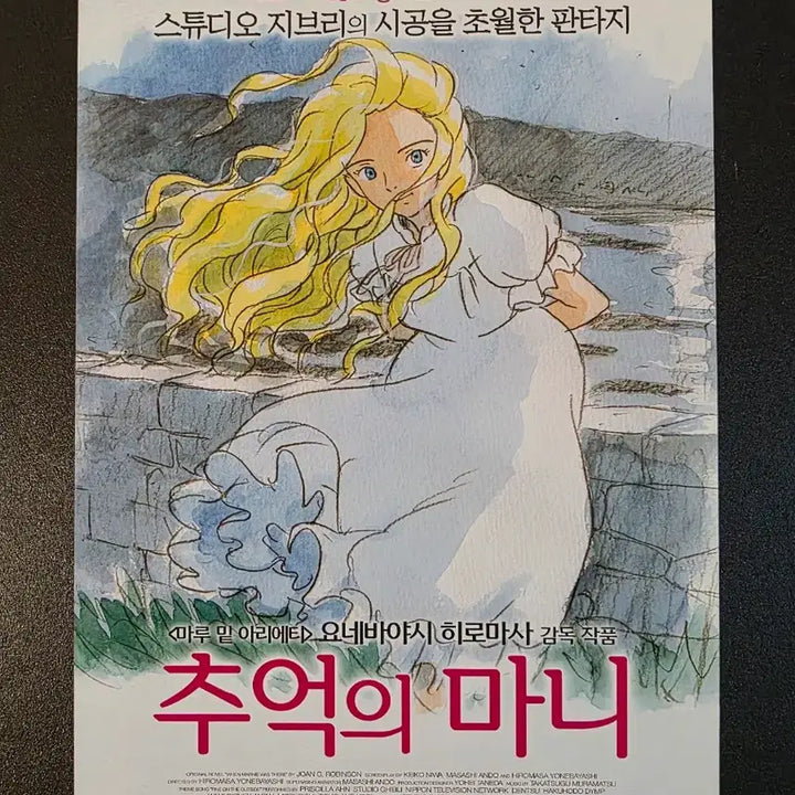 [BUNJANG] Studio Ghibli When Marnie Was There Flyer / [영화팜플렛] 추억의 마니 전단지 (2015) 지브리