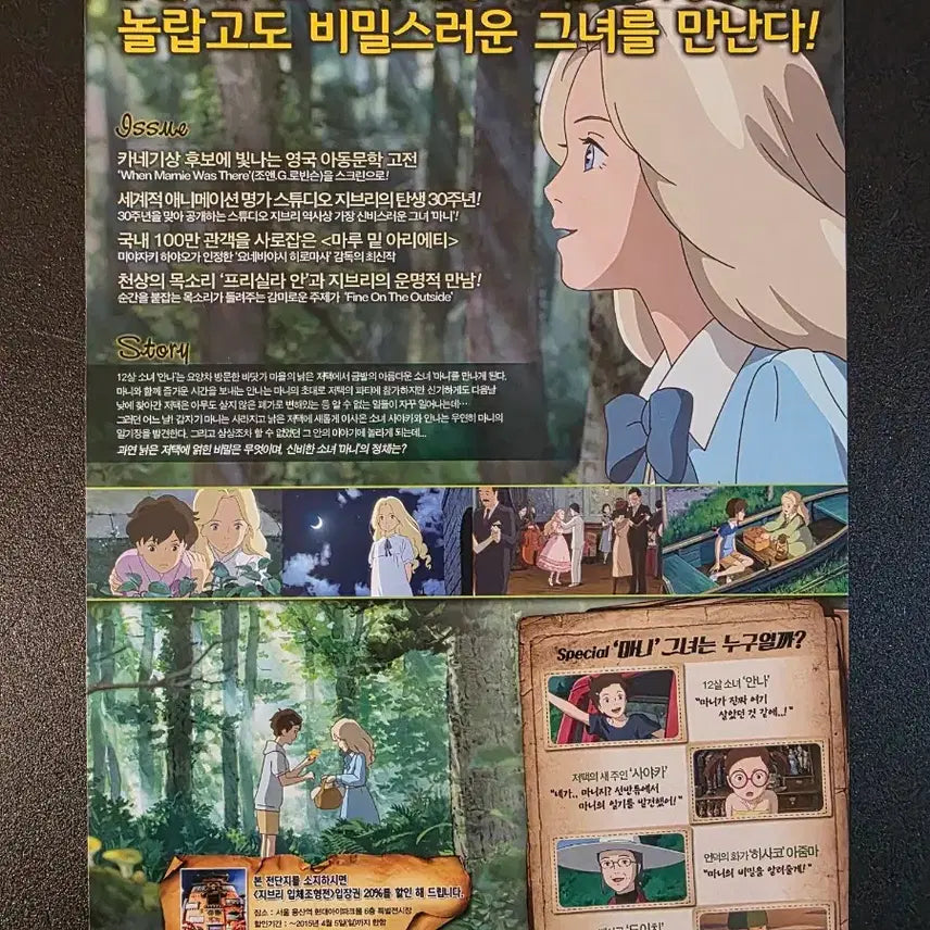 [BUNJANG] Studio Ghibli When Marnie Was There Flyer / [영화팜플렛] 추억의 마니 전단지 (2015) 지브리
