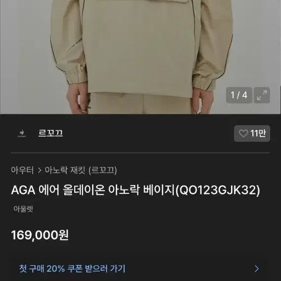 [BUNJANG] Le Coq Sportif Air All Day On Anorak / 르꼬끄 에어올데이온 아노락
