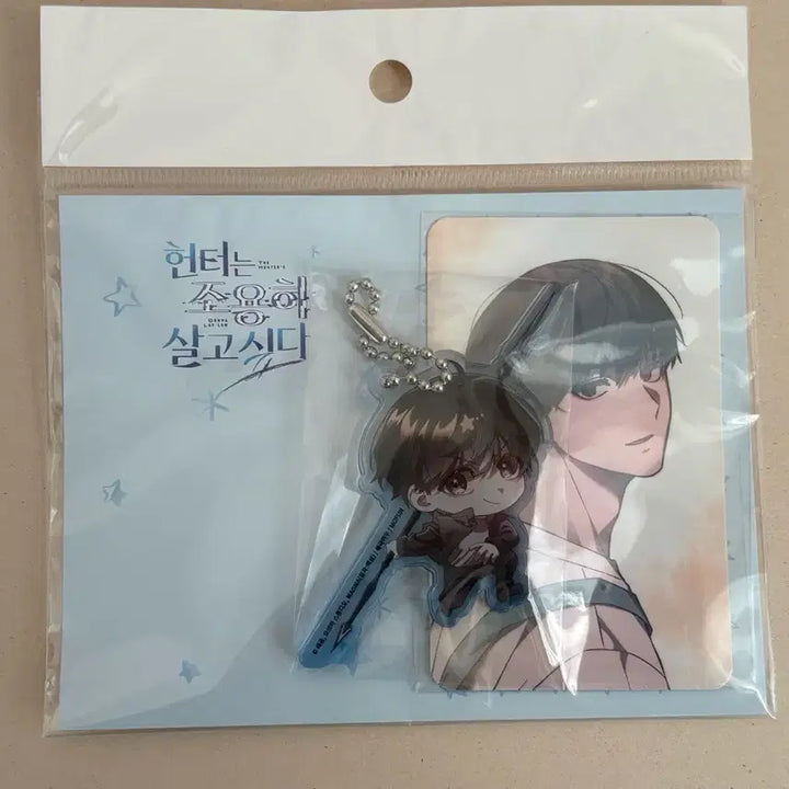 [BUNJANG] Cha Eui Jae Hunter Wants to Live Quietly Photocard Acrylic Keyring / 헌조살 헌터는 조용히 살고싶다 차의재 포카 아크릴키링