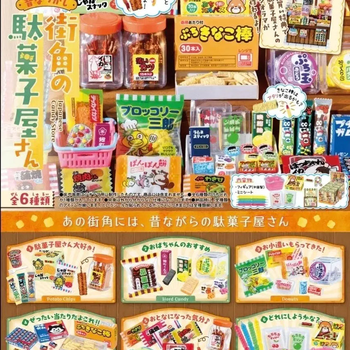 [BUNJANG] Re-Ment Retro Snack Shop Full Set / 리멘트(Re-Ment) 시리즈 - 옛날 그리운 거리의 막과자점