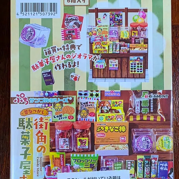 [BUNJANG] Re-Ment Retro Snack Shop Full Set / 리멘트(Re-Ment) 시리즈 - 옛날 그리운 거리의 막과자점