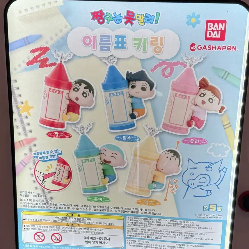 [BUNJANG] Crayon Shin-chan Name Tag Keyring (Misae, Kenny, Harry) / 짱구능못말려 이름표 키링 (유리, 훈이, 철수)