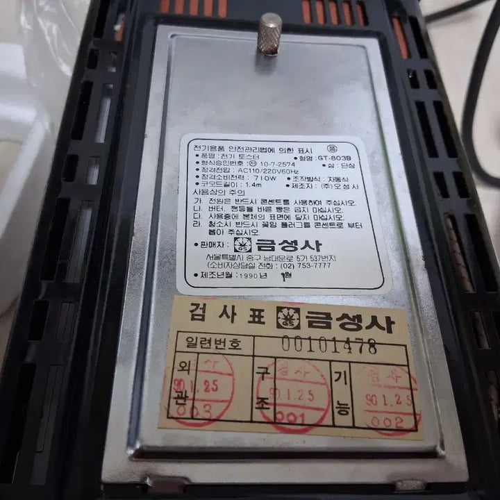 [BUNJANG] Geumseong GT-803B Toaster / 금성사 GT-803B 토스터 새상품 박스