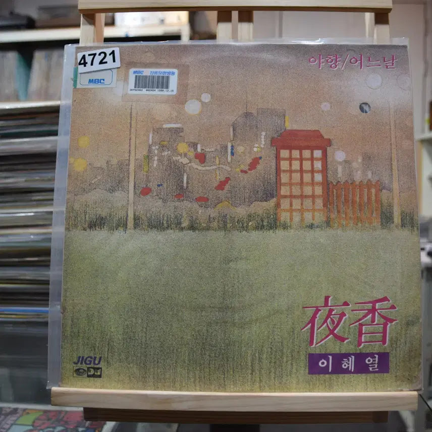 [BUNJANG] Lee Hyeyeol Mint LP Record / 이혜열 민트 : 야향
