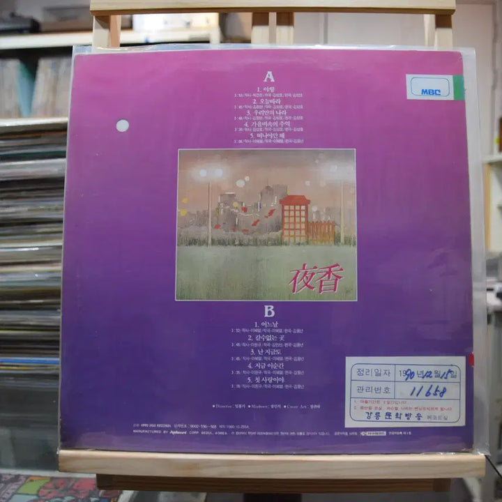[BUNJANG] Lee Hyeyeol Mint LP Record / 이혜열 민트 : 야향