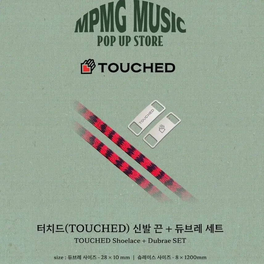 [BUNJANG] Touched Shoelace and Dubrae Set / 터치드 Touched 신발끈 + 듀브레 세트