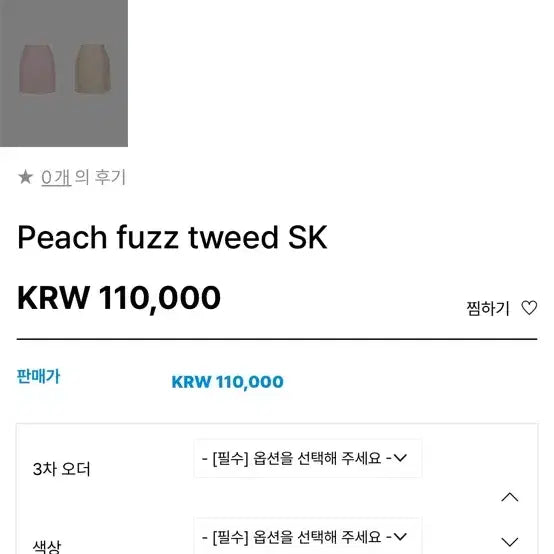 [BUNJANG] Ibuve Peach Fuzz Tweed Set (Cream Beige) / 이부베 Peach fuzz tweed 트위드 셋업 (크림베이지)