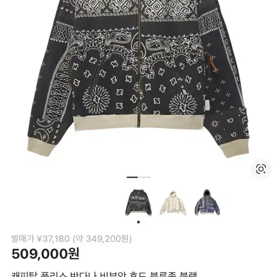 [SOLD OUT] 캐피탈 플리스 반다나 비부악 후드 블루종 블랙 5 새상품