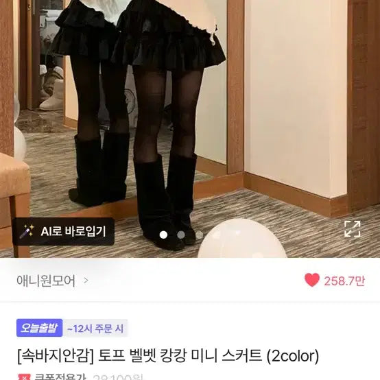[BUNJANG] ANOTHERONE Velvet Ruffle Skirt / 애니원모어 벨벳 캉캉 스커트 검정