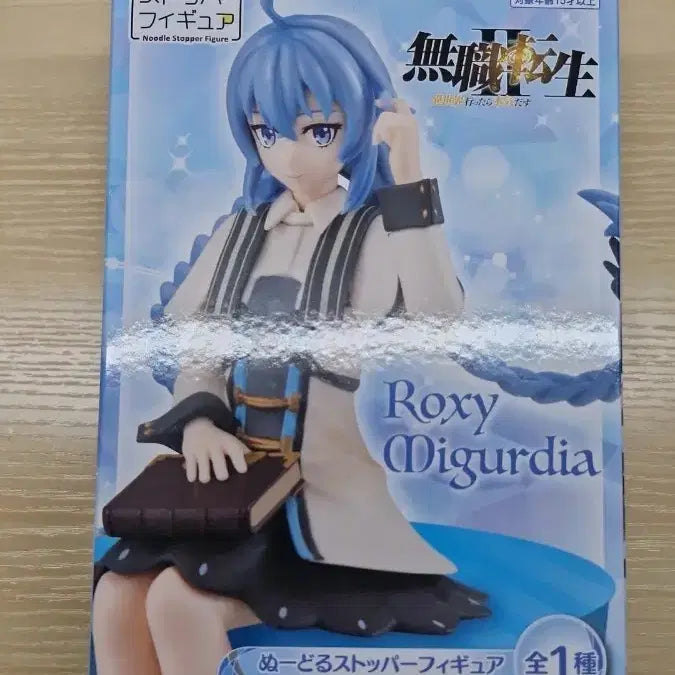 [BUNJANG] Roxy Migurdia Noodle Stopper Figure (Sealed) / 미개봉) 무직전생 록시 미굴디아 누들스토퍼 피규어