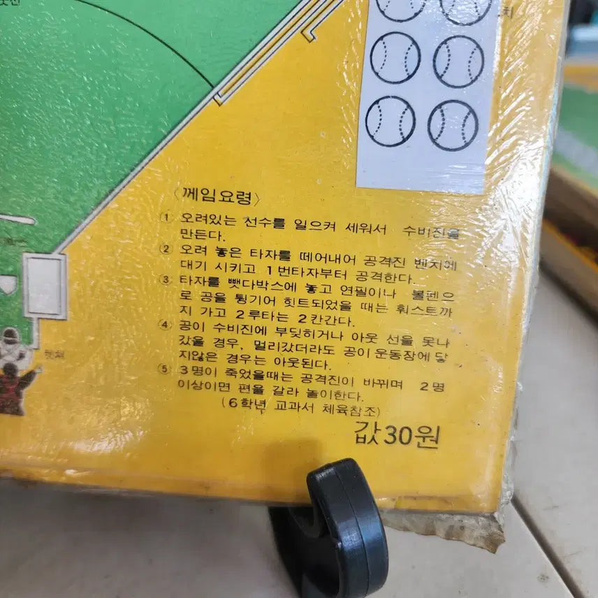 [BUNJANG] Baseball Game Board 20-Piece Complete Set / 야구게임판 20장 완질 오리지날