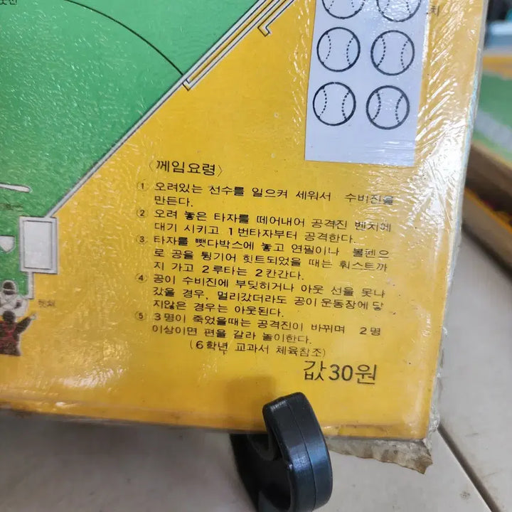 [BUNJANG] Baseball Game Board 20-Piece Complete Set / 야구게임판 20장 완질 오리지날