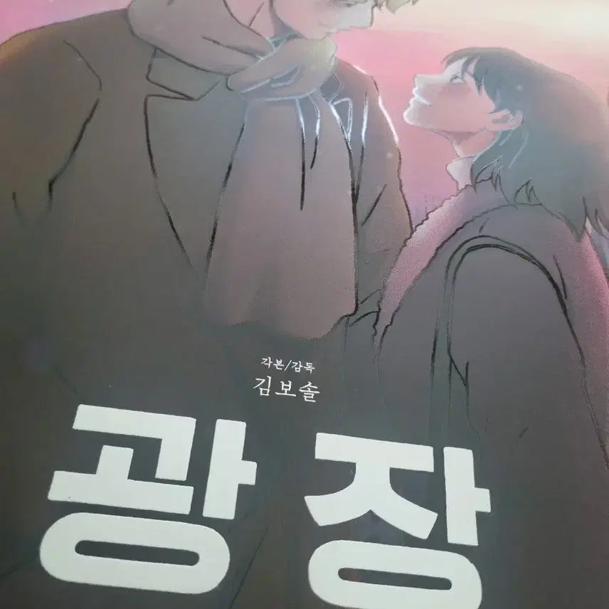 [BUNJANG] Kwangjang Artgraphy Poster Set / 광장 아트그라피 포스터2종
