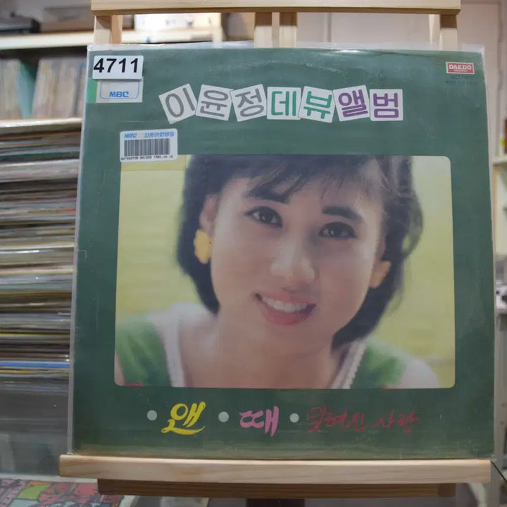 [BUNJANG] Lee Yoon Jung Why LP Record / 이윤정 민트 : 왜